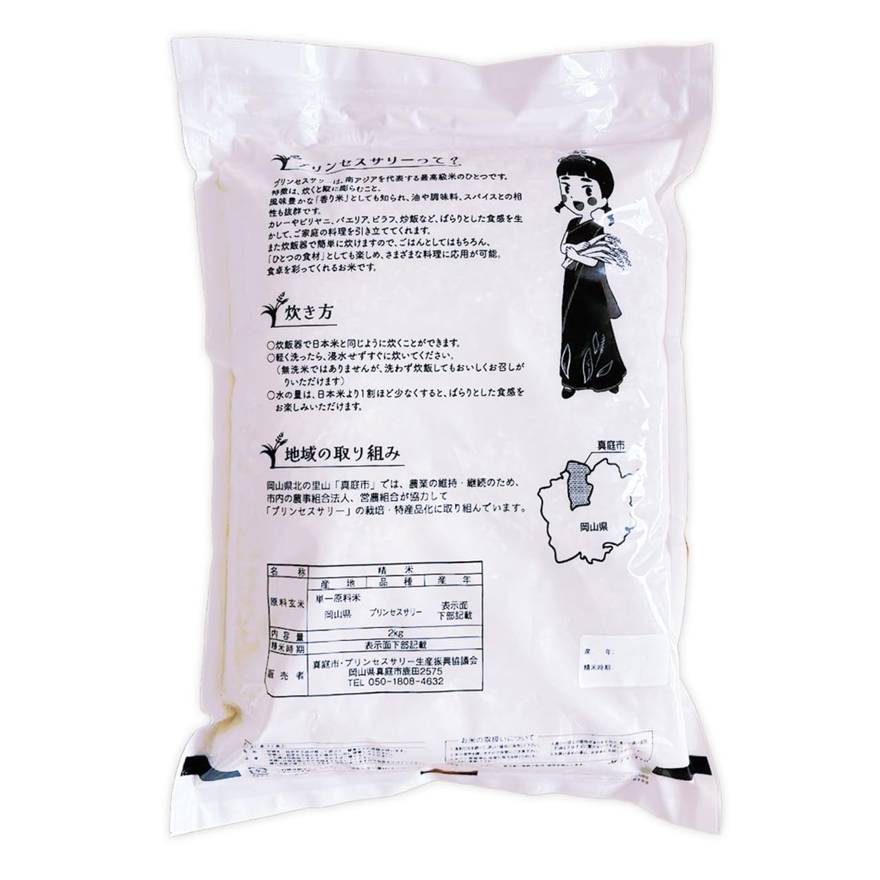 Amazon.co.jp: 国産インディカ米 プリンセスサリー【晴れの国・岡山県
